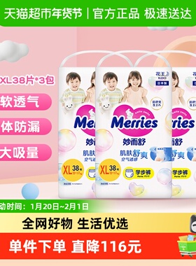 进口花王妙而舒学步裤XL38片*3包拉拉裤尿不湿超薄透气干爽