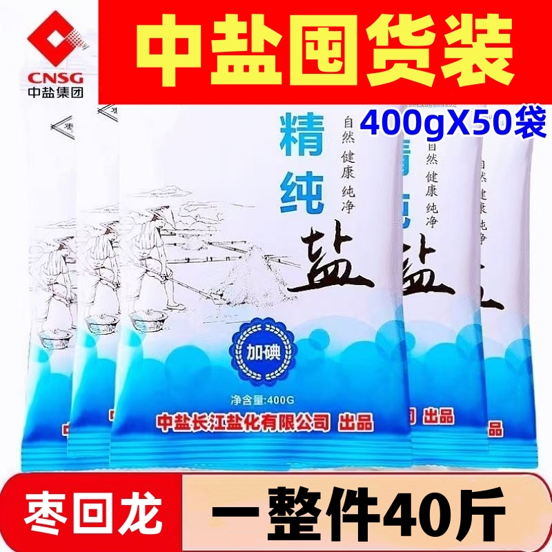 精制盐细盐中盐碘盐健康之选正品