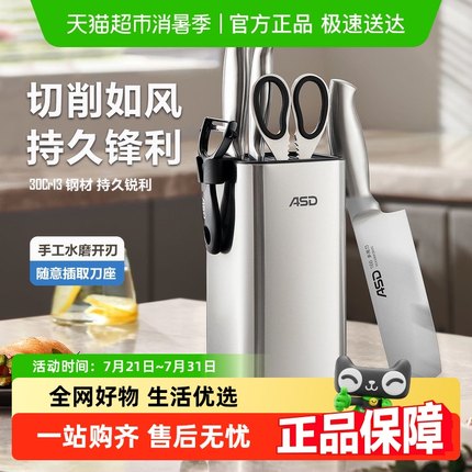 爱仕达不锈钢刀具套装厨房家用菜刀厨师切片刀砍骨刀剪刀水果刀