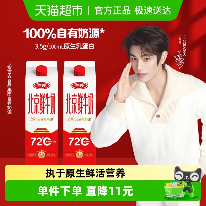 三元北京鲜牛奶72℃屋装950mL*2