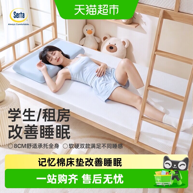 Serta/舒达学生宿舍单人海绵薄垫图片