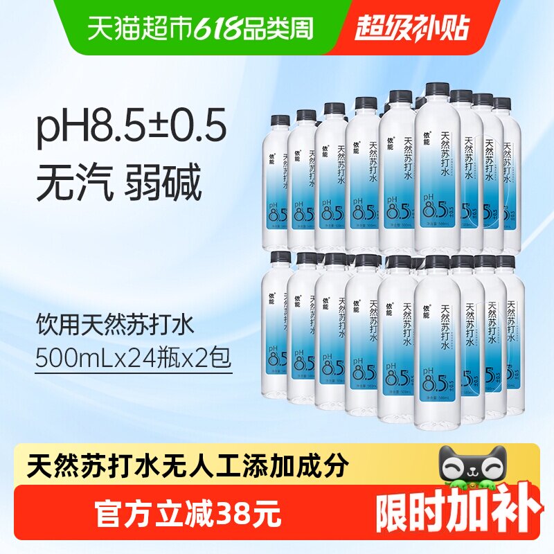 依能饮用天然苏打水500ml*48瓶pH8.5+弱碱性水矿物质水非矿泉水