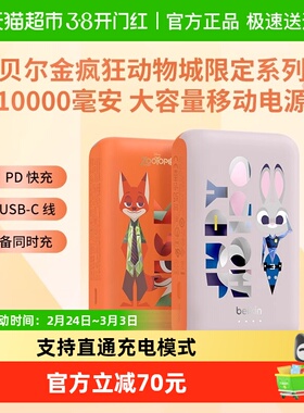 3C认证可上飞机 贝尔金限定动物城史迪奇充电宝自带线20WPD快充