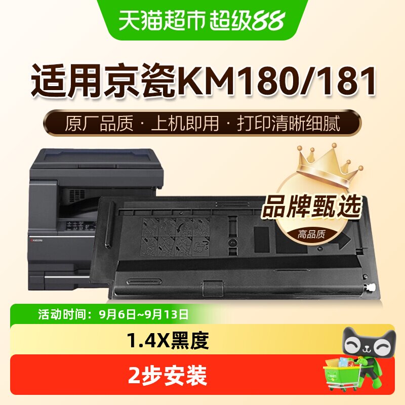图盛适用京瓷TK-448粉盒KM-180 181复印机墨盒硒鼓碳粉盒Kyocera