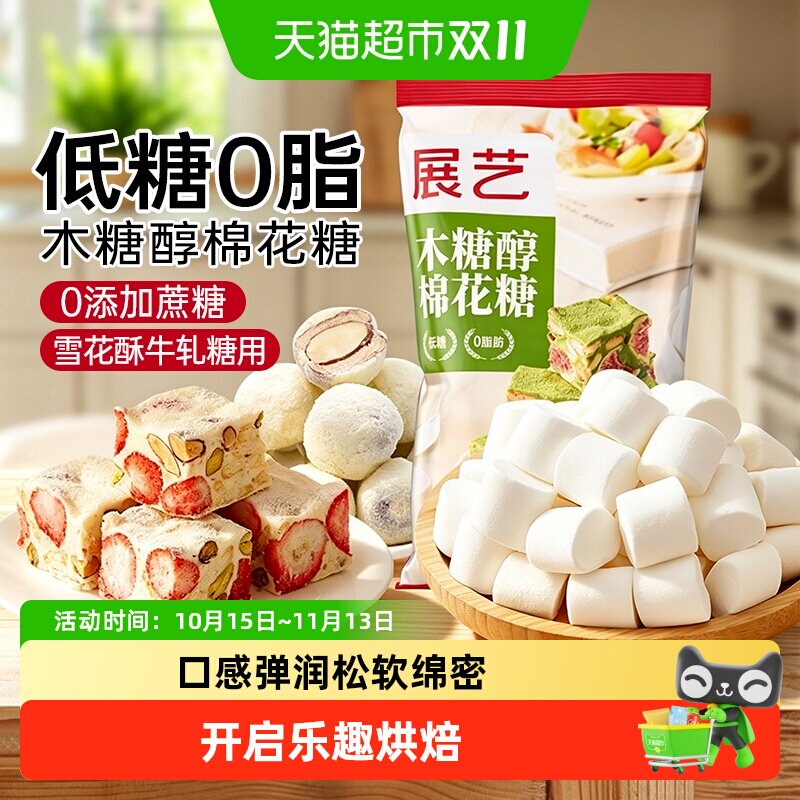 展艺木糖醇棉花糖DIY牛轧糖雪花酥材料黄油儿童圣诞糖果零食烘焙