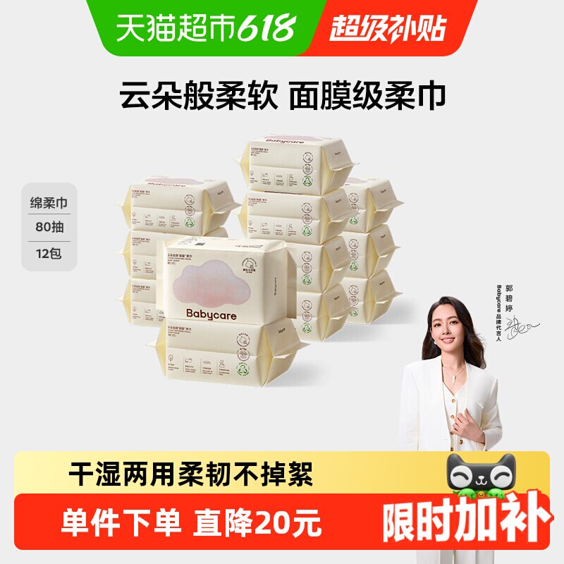 babycare婴儿小熊巾云朵面膜柔巾洗脸巾加厚非棉柔巾非湿巾