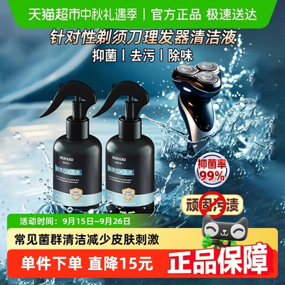 neward飞科飞利浦剃须刀清洁液