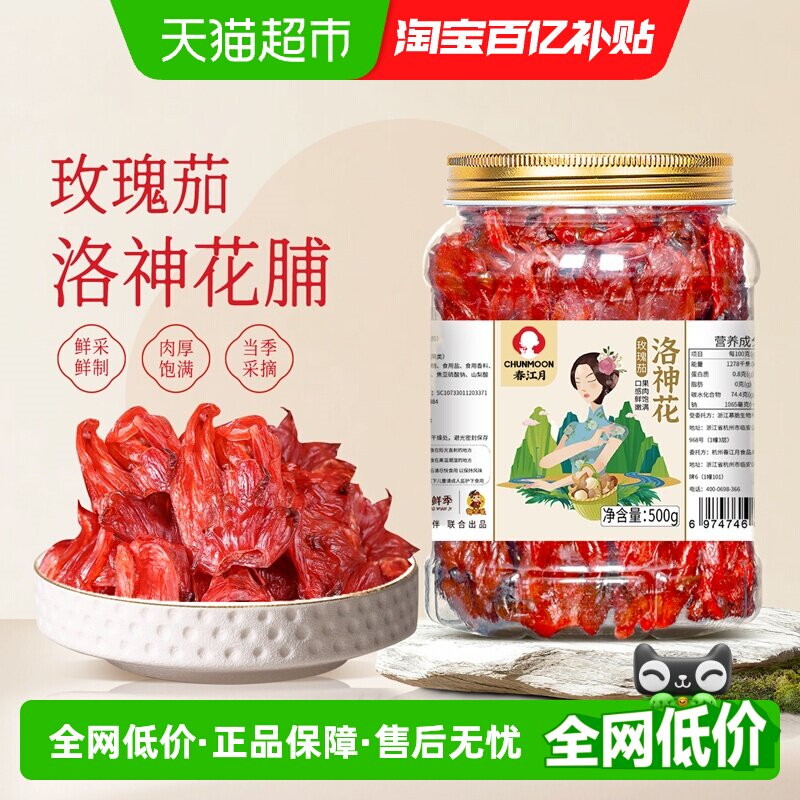 春江月洛神花果脯大罐装玫瑰花脯蜜饯即食玫瑰茄干零食酸甜