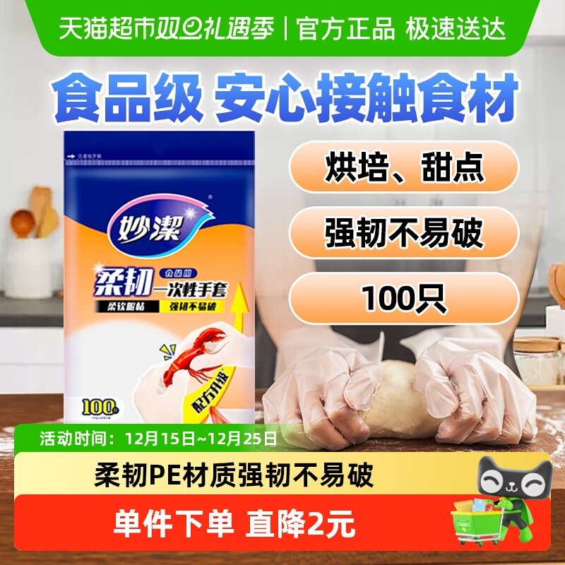 妙洁食品级一次性手套