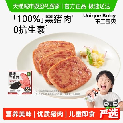 不二宝贝儿童黑猪肉午餐肉无添加早餐速熟食原味搭配宝宝辅食罐头