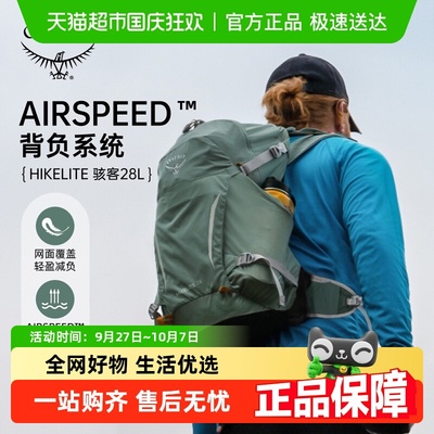 OSPREYHikelite小鹰骇客双肩包