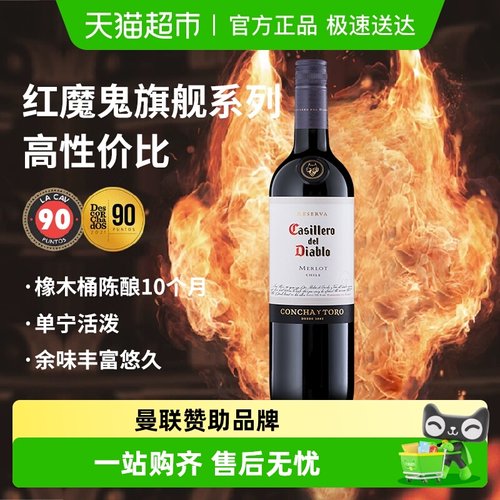 干露红魔鬼干红葡萄酒