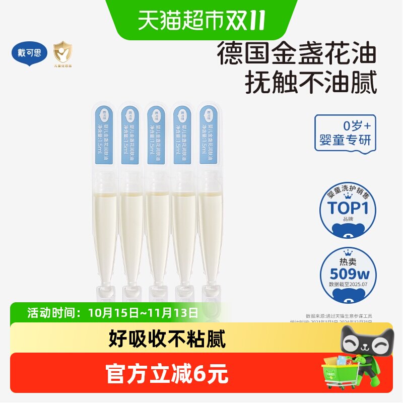 戴可思新生儿抚触油润肤宝宝油护婴儿用品儿童洗护抚触油