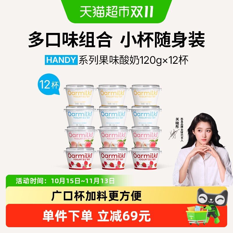 Oarmilk吾岛酸奶无蔗糖低糖果味酸奶草莓味健身控糖代餐小杯随身
