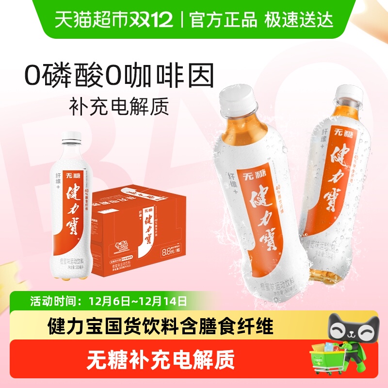 健力宝无糖运动饮料