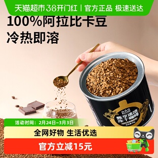 隅田川甄享速溶黑咖啡罐装50g冻干咖啡粉固体饮料