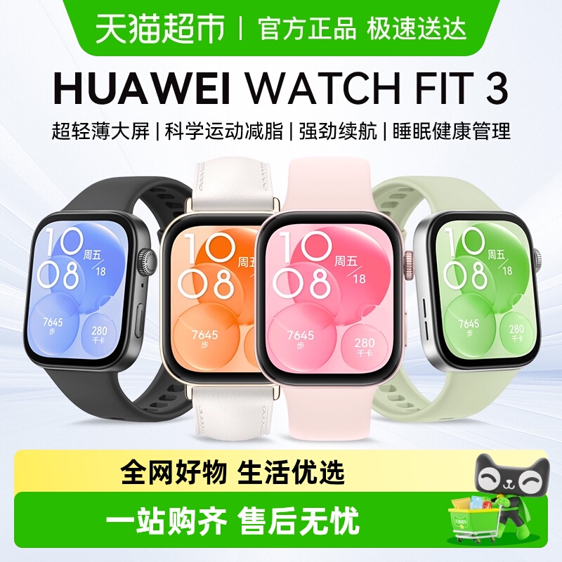 华为智能手表Watchfit3轻薄大屏