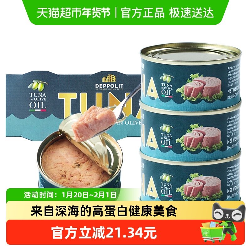 意帕斯塔橄榄油浸黄鳍金枪鱼罐头80g*3罐意大利进口下饭即食罐头,水产肉类/新鲜蔬果/熟食,鱼干,淘宝优惠券,粉丝福利购,淘宝优惠卷