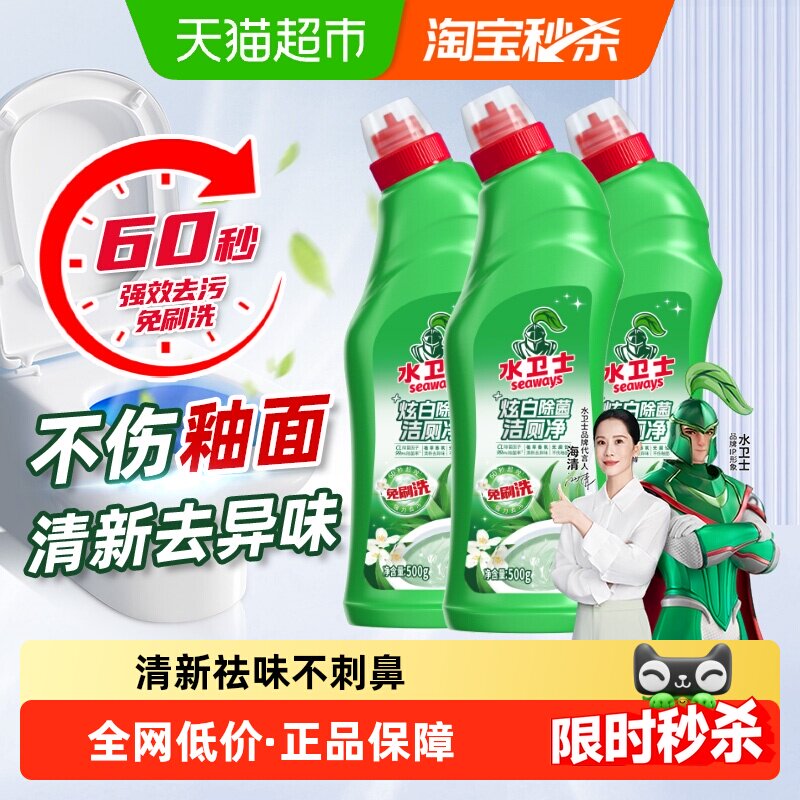 水卫士洁厕灵马桶清洁剂洗厕所除臭去异味留香神器除垢免刷洗3瓶