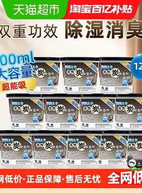 白元活性炭除湿盒800ml×12盒室内衣柜衣橱吸湿袋除湿剂干燥剂