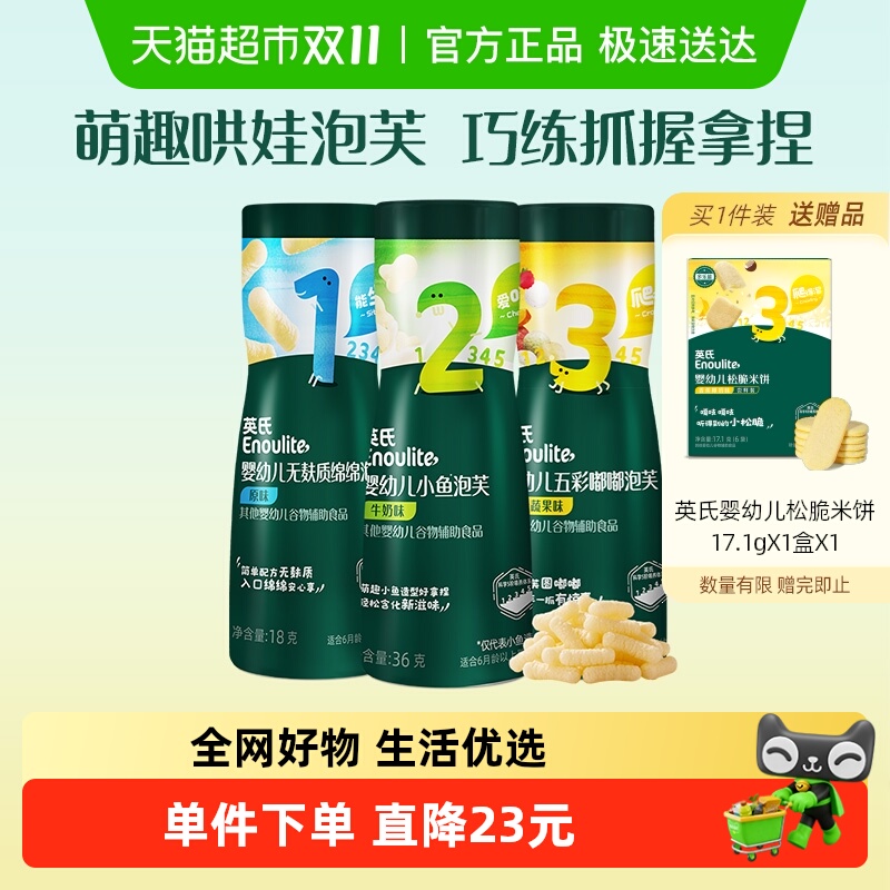 英氏婴幼儿泡芙牛奶香蕉鳕鱼味宝宝辅食儿童零食磨牙饼干