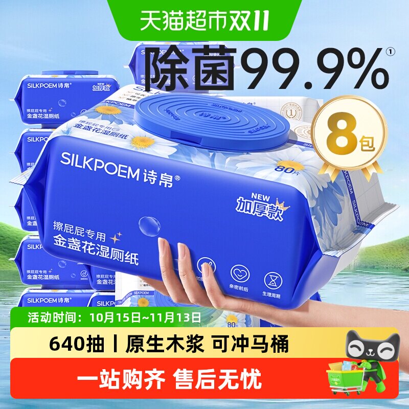 诗帛金盏花湿厕纸男女性用清洁厕湿巾纸擦屁屁可冲马桶家庭实惠装