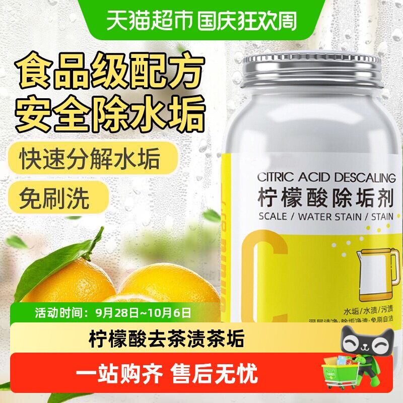 乐缔柠檬酸除垢剂免刷自洁图片
