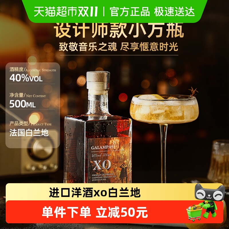 法国进口洋酒XO白兰地双支装
