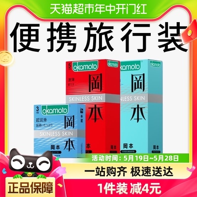 冈本SKIN超薄情趣裸入避孕套男女用旅行装安全套13片*1套随机发货