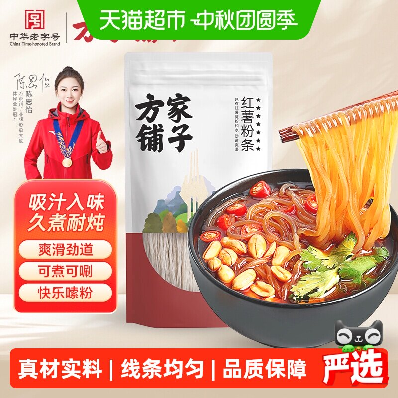 方家铺子纯红薯粉条图片