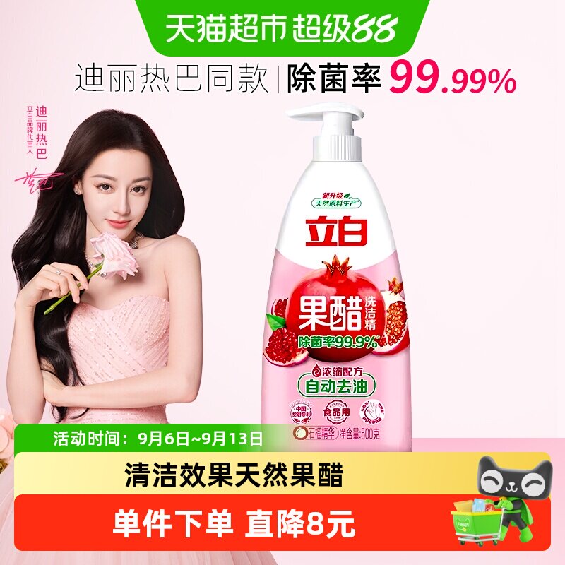 立白除菌去油不伤手洗洁精图片