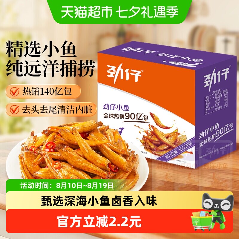 【尝鲜】劲仔卤香味深海小鱼12g*12包香辣鱼仔小鱼仔零食湖南特产