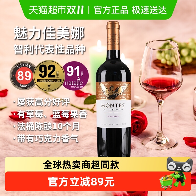 蒙特斯限量精选佳美娜红葡萄酒750ml智利原瓶进口红酒 婚礼喜宴