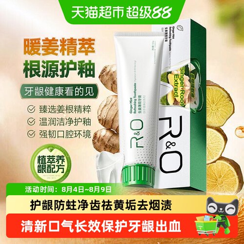 RO护龈祛黄垢生姜薄荷牙膏