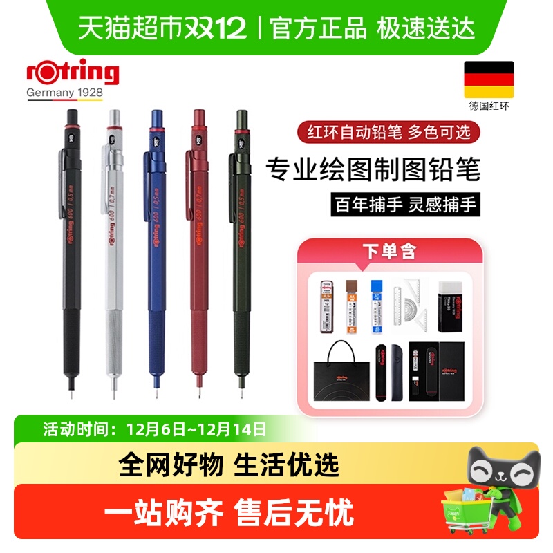Rotring/红环600全金属自动铅笔