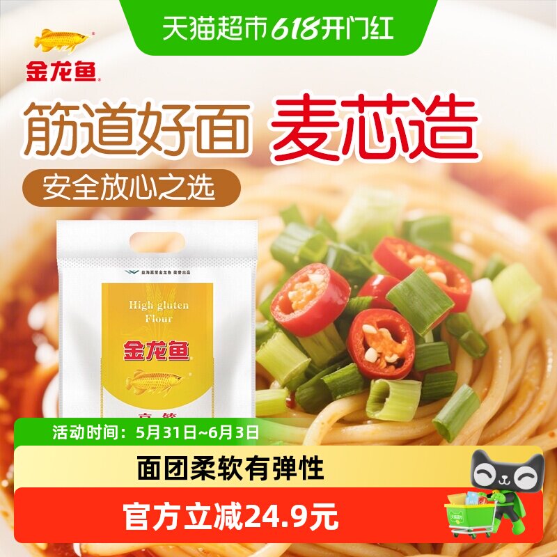 金龙鱼高筋麦芯小麦粉面粉家用耐蒸煮馒头饺子面条高筋面粉
