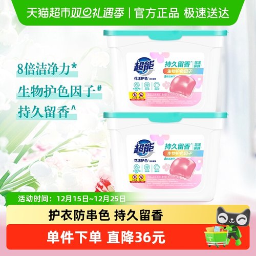 爆款护色防串色凝珠超能400g*2盒