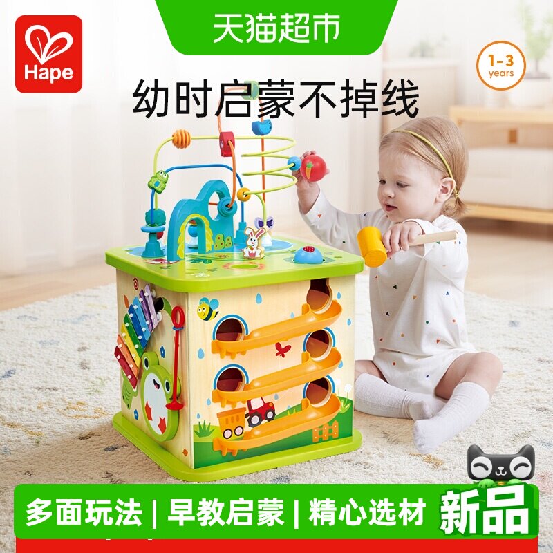 hape开心农场田园交响游戏盒婴幼儿绕珠六面体百宝箱早教益智玩具