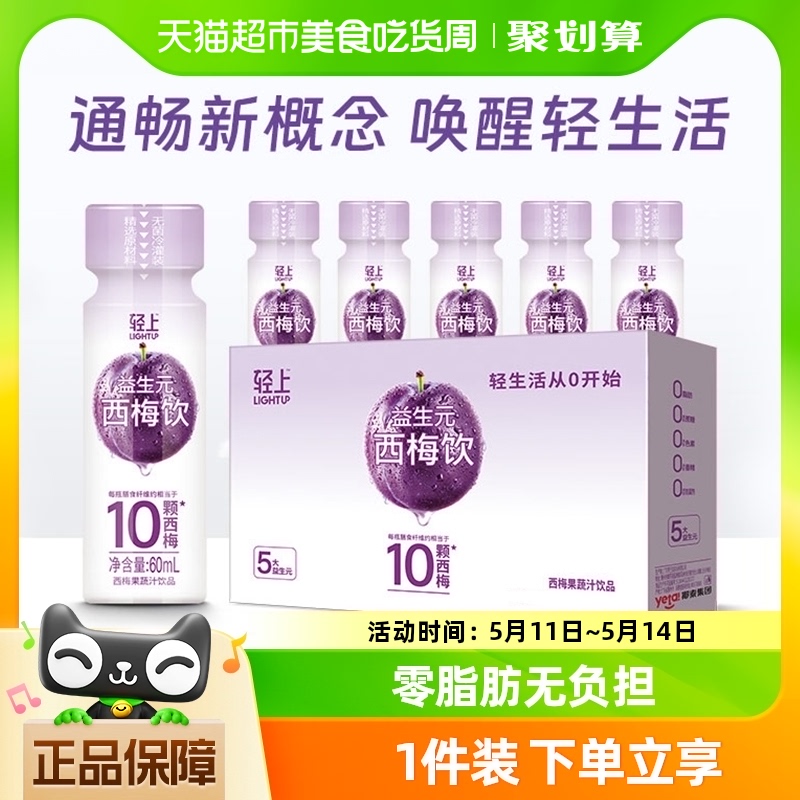 【单品包邮】轻上西梅汁饮料益生元西梅饮品膳食果汁60ml*10瓶 咖啡/麦片/冲饮 果味/风味/果汁饮料 原图主图