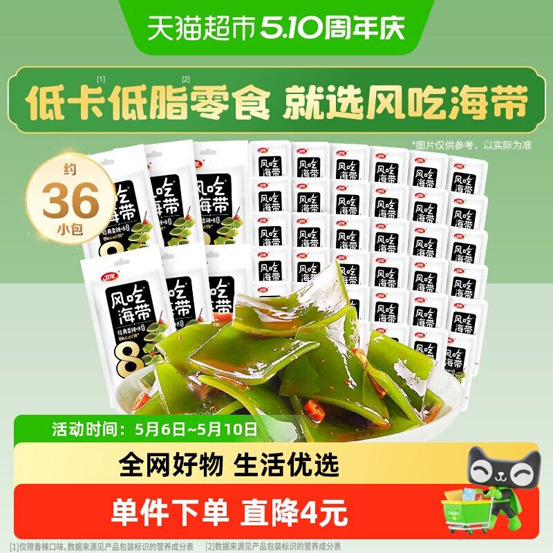 卫龙风吃海带劲爽香辣味50g*6袋低脂低卡解馋休闲辣味零食下饭菜