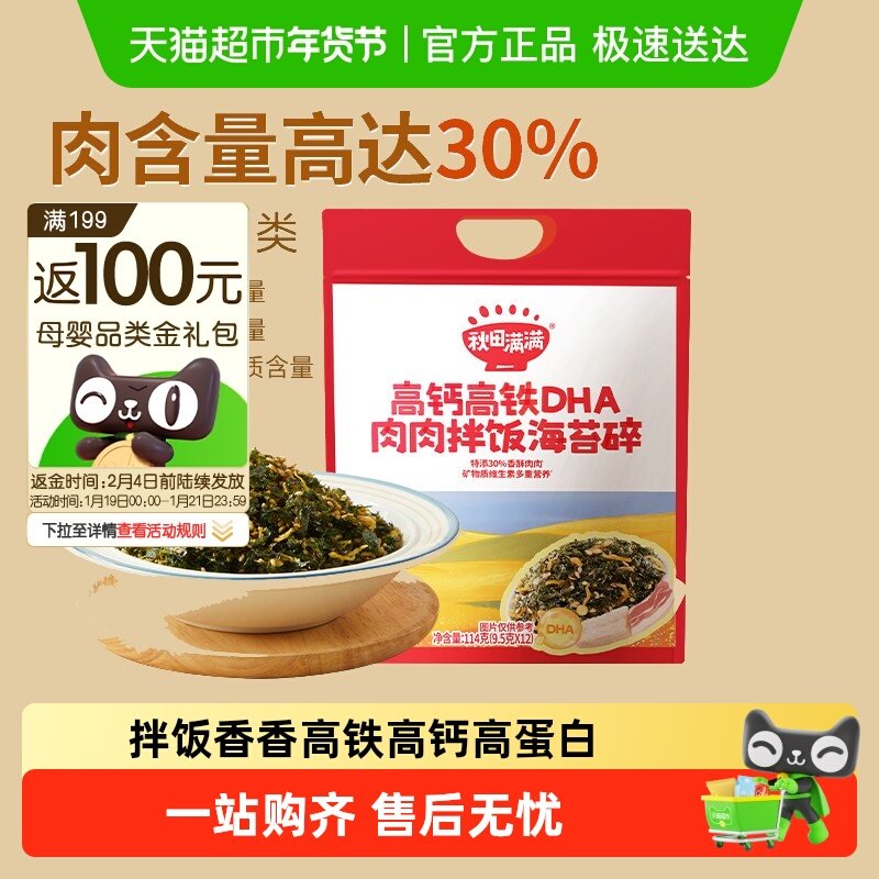 秋田满满高钙高铁海苔碎无添加食盐儿童紫菜肉松即食拌饭料零食,婴童食品,海苔,淘宝优惠券,粉丝福利购,淘宝优惠卷