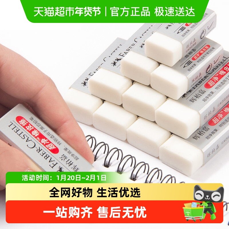 德国辉柏嘉超净橡皮擦无碎屑干净不易留痕无毒儿童学生象皮,文具电教/文化用品/商务用品,橡皮,淘宝优惠券,粉丝福利购,淘宝优惠卷