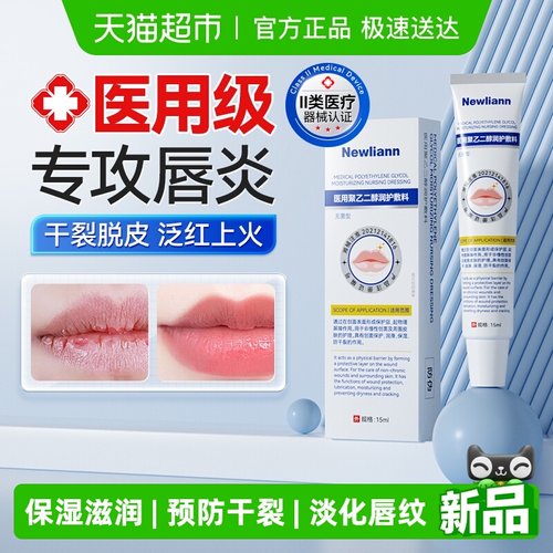 医用型唇炎润唇膏嘴唇干裂脱皮