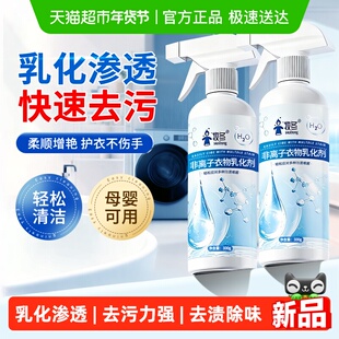 非离子衣物乳化剂渗透清洁剂强力去污渍油渍发黄衣物去污油渍神器
