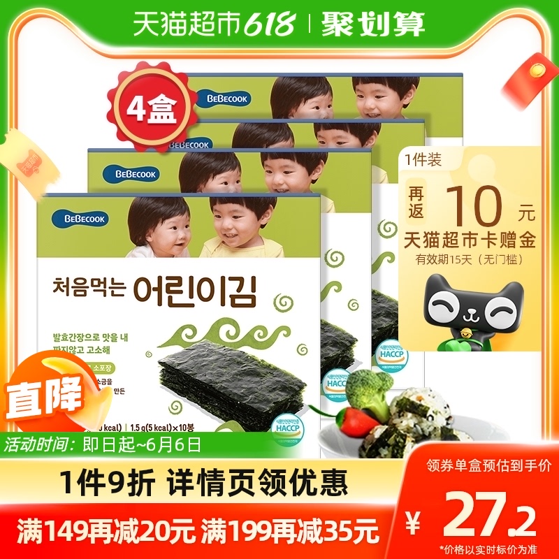 bebecook海苔片婴儿辅食