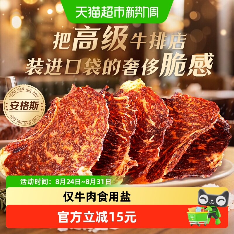 【下拉详情领券】百草味安格斯牛排脆牛肉零食多口味牛肉干薄脆