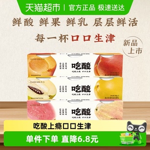 卡士吃酸系列大颗果肉风味木瓜粉芭乐黄桃发酵乳低温酸奶