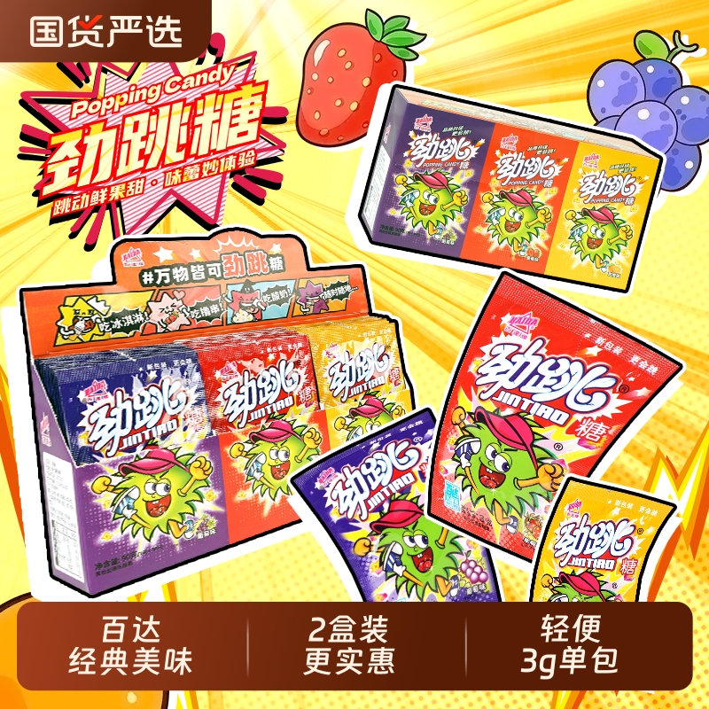 百达跳跳糖90g爆炸糖果学生儿童8090怀旧零食喜糖分享童年草莓