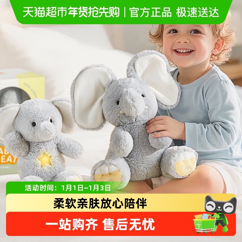 【下拉领优惠】babygreat大小象玩偶大象躲猫猫益智玩具儿童礼物