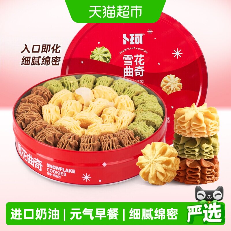 卜珂云顶拉花曲奇饼干三味410g图片